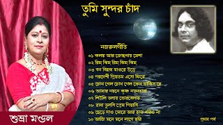 ১০ টি সেরা নজরুলগীতি 10 Best Nazrul Songs  নজরুলগীতি Nazrulgeeti শুভ্রা মণ্ডল Suvra Mandal