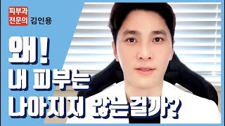 (Eng sub) 피부과전문의가 알려주는 '피부 좋아지는 방법'