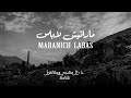 ghita lahmamssi maranich labas lyric video 2023 غيثة لحمامصي ما رانيش لاباس