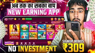 NO INVESTMENT🤫🤑 New Rummy Earning App Today | New Teen Patti Earning App | Teen Patti Real Cash Game