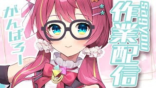 【作業\u0026雑談】新しい１週間に向けて色々準備作業【VTuber】