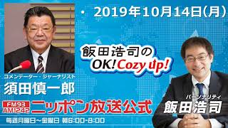 2019年10月14日（月）コメンテーター須田慎一郎