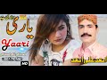 Yaari | Ahmad Ali Ahmad | New Dukhi Song 2024 | Latest Punjabi And Saraiki Song