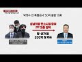 전직 금융기관장들 잇단 압수수색... 50억 클럽 수사 속도 ytn