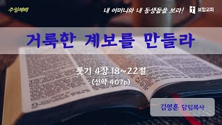 [보합교회] 2022년 2월 20일 보합교회 주일예배  :  김영훈 담임목사