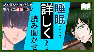 【フリー台本】聴くだけで良い睡眠のコツがわかるお話『おやすみハカセ』【眠くなる朗読】