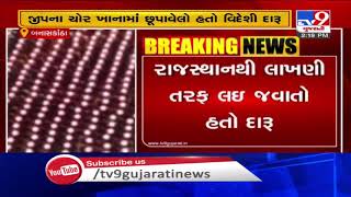 Bootlegger held, 936 bottles of liquor seized |  Banaskantha - Tv9GujaratiNews