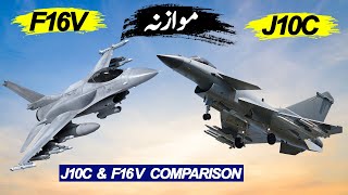 J10C vs F16 Block 70 | J10C and F16 Block 70 Comparison