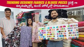 Trending Designer Fabrics \u0026 Blouse Pieces డైరెక్ట్ గా మ్యానుఫ్యాక్చర్స్ నుండే హోల్సేల్లో దొరుకుతాయి