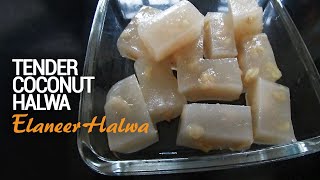 Tender Coconut Halwa, ഇളനീർ ഹൽവ, Elaneer halwa recipe, sweets recipes in malayalam easy.