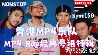 HongKong MP4 - 漂移幻像 × 老豆咪索茄&嗨到扑街 × 九龙皇帝 × 的嗒乐坛男歌手【吹弹弹唱Rap经典粤语特辑】第52期(Full Collection DJ Horzire Mix)