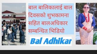 बाल अधिकार निबन्ध (बाल दिवस) Bal Adhikar,children's day (child rights)