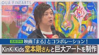 大阪芸大テレビ第771回-2024.11.09.ON AIR