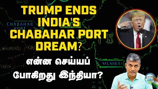 பாரதத்தின் கனவு திட்டத்தை தகர்க்கும் TRUMP ? -  என்ன செய்யப் போகிறார் மோடி? - Major Madhan Kumar