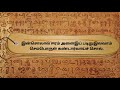 tirukkural power – 10 reciting iniya