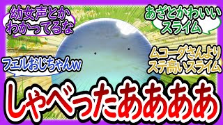 【とんスキ】賛否別れるスイの喋り方 第6話まとめ【とんでもスキルで異世界放浪メシ/視聴者反応まとめ/感想/アニメ/反応集】