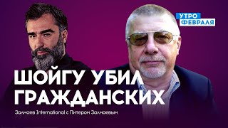 ЗАЛМАЕВ \u0026 ФЕДОРОВ: Минобороны РФ врут: в Чаплино убили гражданских