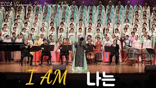 I Am 나는 (42st Annual Concert for Vancouver Zion Mission Choir 밴쿠버시온선교합창단)