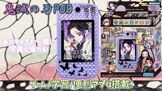 鬼滅の刃POD ゲーム/学習/便利アプリ搭載！あのキャラと一緒に写真も撮れる！