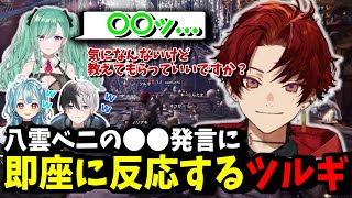 【モンハンまとめ】八雲ベニの●●発言に爆速で反応する柊ツルギが面白すぎたｗｗ【柊ツルギ切り抜き】