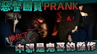 【鬼Man】鬼式惡整PRANK!｜原來liann被借來⋯⋯｜舊鐵橋探險番外篇《巫師日記》【都市傳說】鬼面 ft.未來男友Liann 國王king 教頭