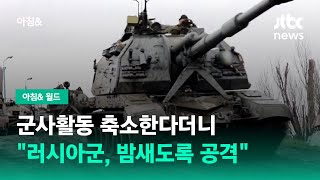 군사활동 축소한다더니…\