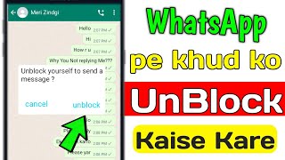 How to Unblock on WhatsApp if someone Blocked you | whatsapp unblock kaise kare