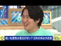 【休み方改革】成田悠輔「日本の労働人口は質も量もビミョー」祝日が多すぎる？ワークとライフをなぜ分ける？休日分散がカギに？｜《アベマで放送中》