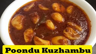 Poondu kuzhambu | Garlic gravy | பூண்டு குழம்பு |  Poondu Kulambu