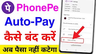 phonepe autopay kaise band kare | how to stop autopay in phonepe | phonepe autopay off