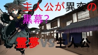 【ゆっくり劇場】東方双魂郷　第五部6話（幻想入り）