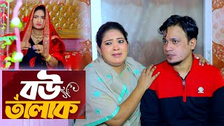 স্ত্রী/কে ডি/ভো/র্স দিয়ে কাবিনের টাকা পরিশোধ করে দিলো বড়লোক স্বামী, এরপর যা ঘটল