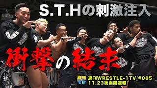 週刊WRESTLE-1 TV #085 2018.11.24