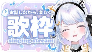 【#歌枠  】初見さんもおいで🌸お話ししながら楽しく歌う！【＃新人Vtuber】