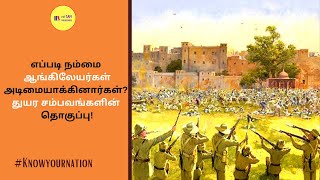 ஆங்கிலேயர்கள் செய்த எண்ணிலடங்கா கொடுமைகளின் தொகுப்பு! உணவு, உடை கலாச்சாரத்தை திருடிய ஆங்கில அரசு!