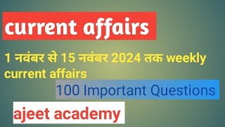 1Nov-15 Nov current affairs revision/weekly current affairs most important#ajeetacademy /#bpsc/#gkgs