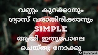 വണ്ണം കുറക്കാനും ഗ്യാസ് വരാതിരിക്കാനും  Simple ആയി  ഇതുപോലെ ചെയ്തു നോക്കൂ