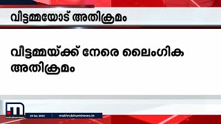 മലപ്പുറത്ത് വീടിനകത്ത് കയറി വീട്ടമ്മയ്ക്കെതിരെ ലൈംഗികാതിക്രമം; പ്രായപൂർത്തിയാകാത്ത പ്രതി പിടിയിൽ