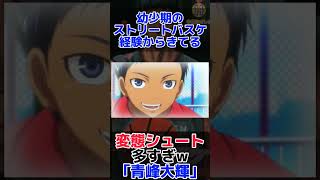 【変態すぎるシュートw】作中最強スコアラー｢青峰大輝｣〜黒子のバスケ選手紹介〜#nba #nba2k #nbahighlights #カイリーアービング #クーズ男