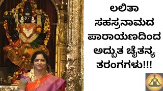 Chant the Very Powerful Shri Lalitha Sahasranamam Every day for Good Luck, Wealth and Prosperity