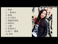 于文文 10首 演唱歌曲 合辑