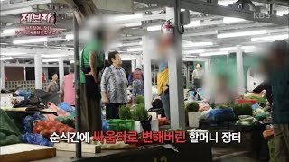 제보자들 - 제주 할머니 장터, 장날마다 싸움터가 된 사연은?.20181008