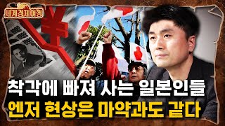 이창민 교수 ‖일본 여성들이 한국에서 성매매하다가 적발됐다! 심각한 일본의 청년 빈곤 문제 (2부) / 세계경제여행