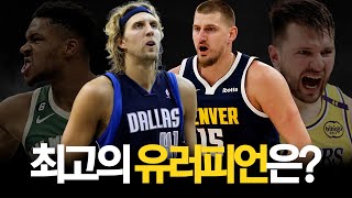 [팟캐스트 언더독 11화] 돈치치? 요키치? 웸반야마? 유럽 선수 GOAT에 대한 논의