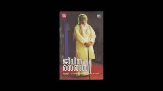 Book review Guru Chemancheri| ജീവിത രസങ്ങൾ – ഗുരു ചേമഞ്ചേരി കുഞ്ഞിരാമൻ നായർ