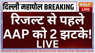 Delhi Election Final Exit Poll Live: रिजल्ट से पहले AAP को 2 झटके! AXIS MY INDIA | India TV