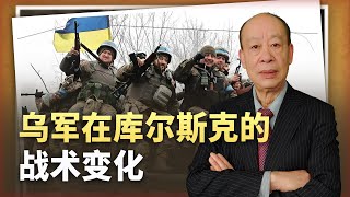 【傅前哨】烏軍電子戰系統發威，在庫爾斯克展開猛攻，澤連斯基要拼命了嗎？