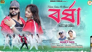 Ai Re Ai Re Barsha Tui Dhire Dhire Ai New Purulia Song 2023