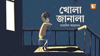 খোলা জানালা | Khola Janala | Lofi And Lyrics Song | Tahsin Ahmed | Bangla Old Song