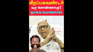 வீரப்பகவுண்டர் வர சொன்னாரு? நாங்க போனோம்? | மலைவாழ் பெண்கள் காப்பாற்றினார் வீரப்பன்...,